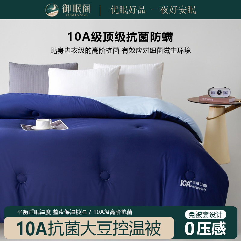 御眠阁 深睡被3代控温被子冬季加厚冬被春秋被芯免被套棉被可机洗