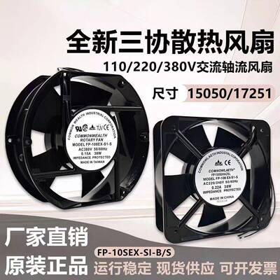 17250/17251散热风扇17.5cm轴流110/220/380V风机FP108-EX-S1-S/B