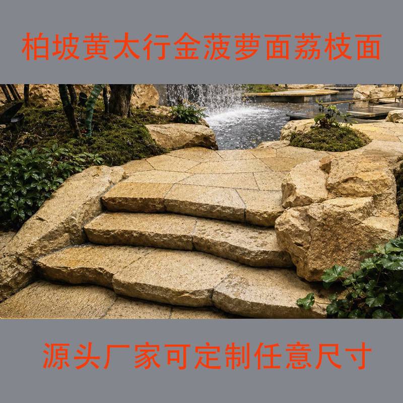 太行金地铺石柏坡黄地图拼地面铺装小院改造地铺石别墅庭院造景石