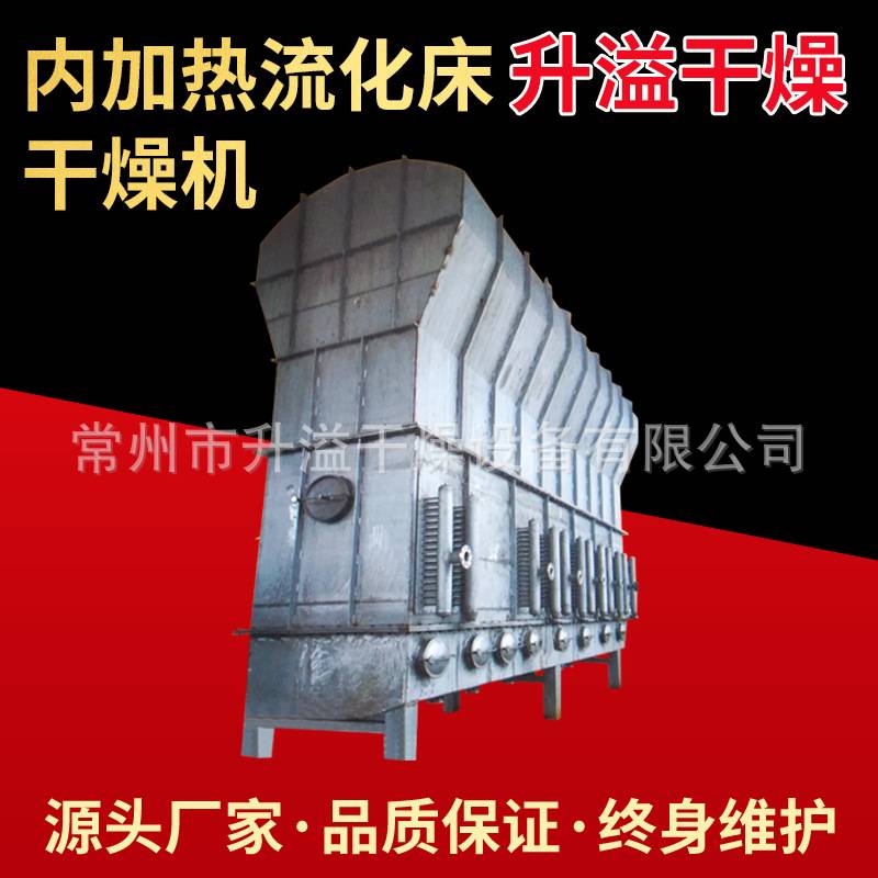 内加热流化床干燥机食用盐工业盐氯化铵氯化钾硝酸铵硫酸铵烘干机