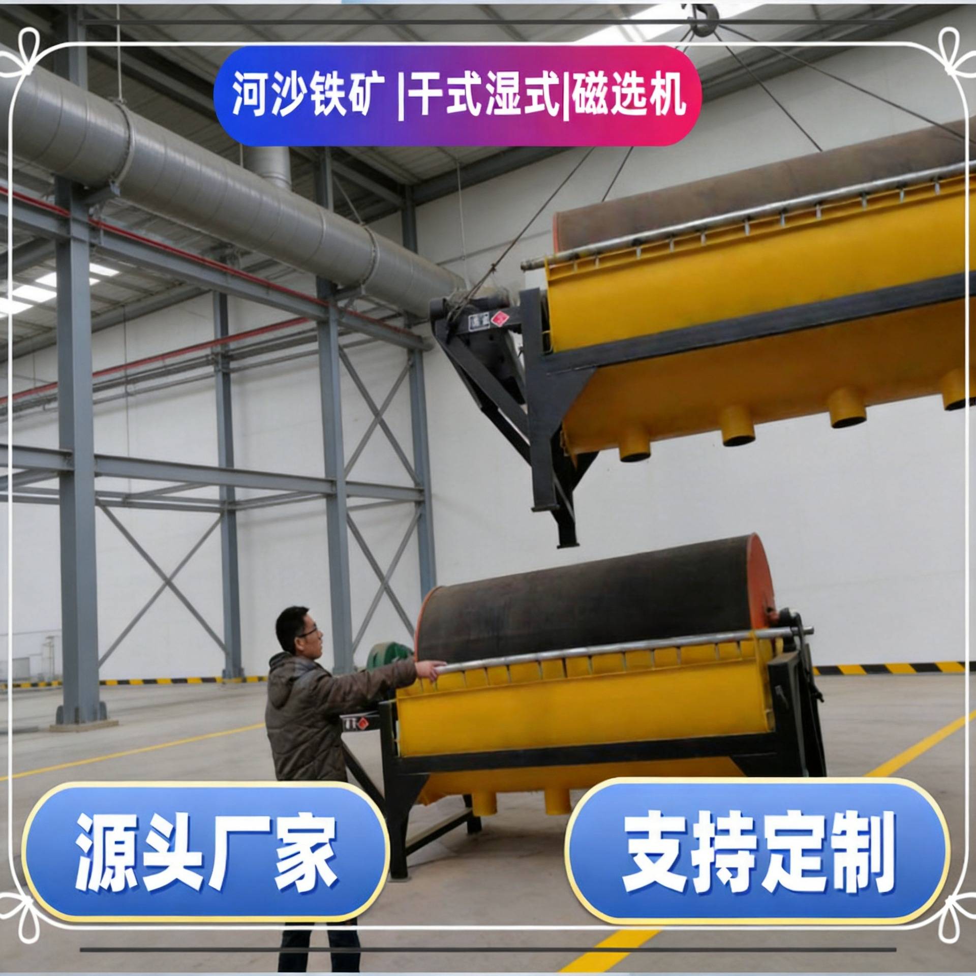 磁选机 河沙铁矿干式湿式水选高强磁半逆流下顺流 永磁筒式磁选机