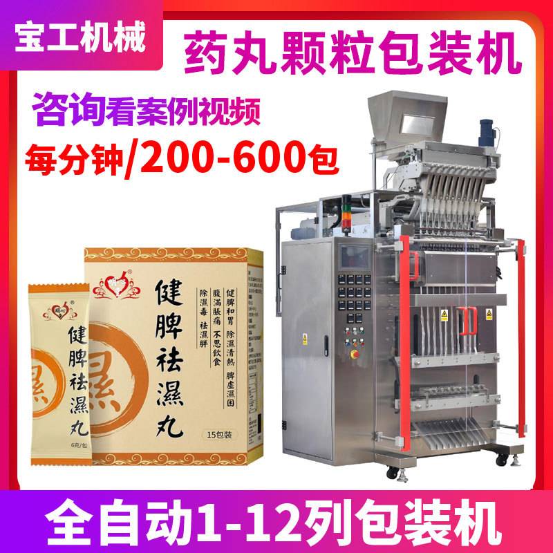 姜枣茶条状颗粒多列包装机中药颗粒包装机六列八列鱼油颗粒包装机