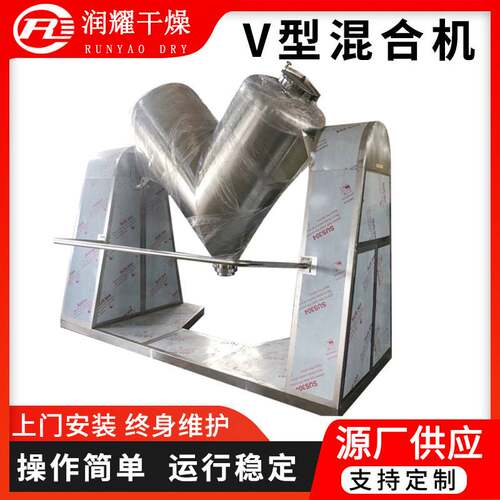 食品粉末V型混合机 粉末颗粒搅拌机 痱子粉V型混合机