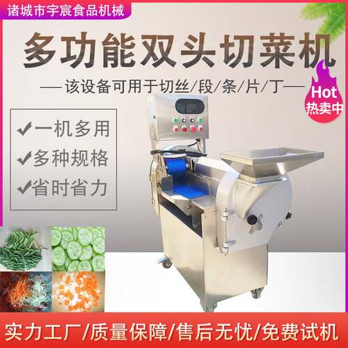 全自动食堂厨房多功能切菜机切丝切片器商用食堂切葱花韭菜设备