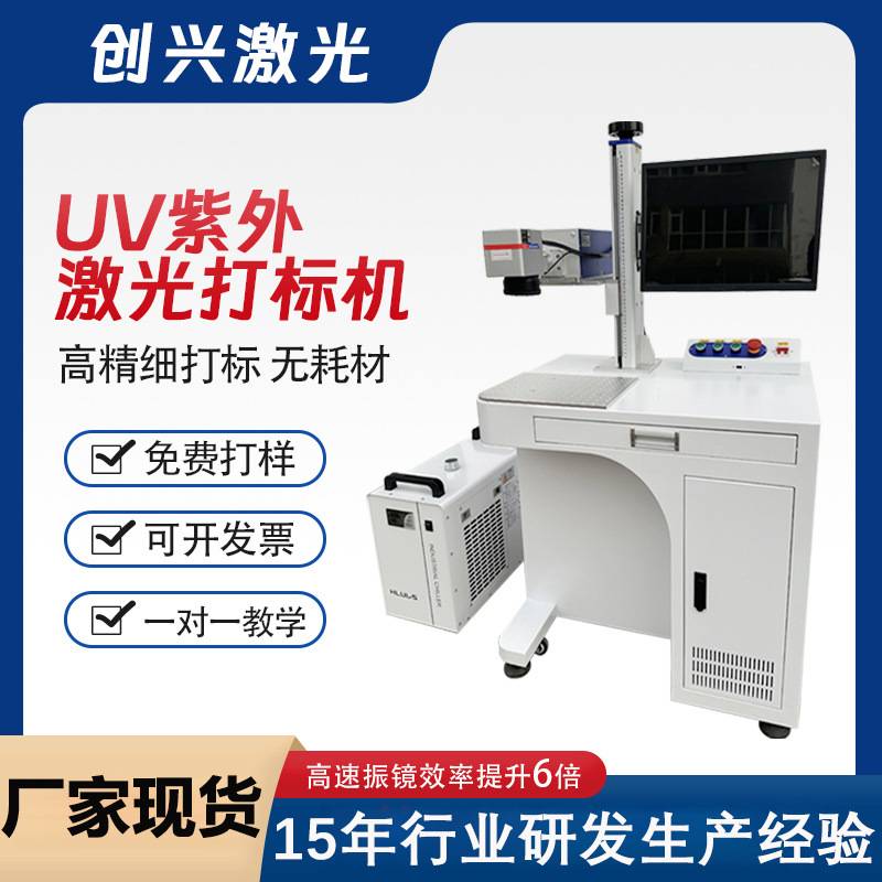 紫外激光打标机 5W 10W金属塑料玻璃皮革木头玉石水晶浮雕内雕UV