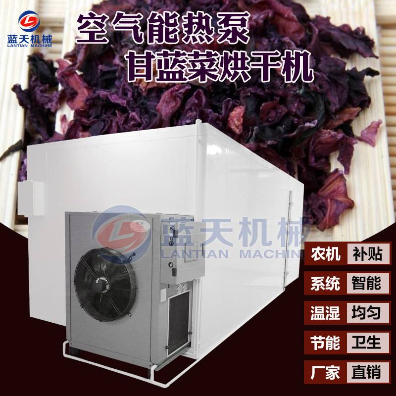 紫甘蓝紫包菜烘干机 空气能脱水甘蓝干燥机 高丽菜包心菜烘干设备