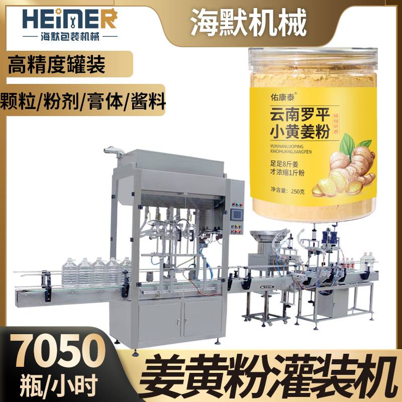 云南姜黄粉灌装机 生姜粉调味粉装设备 高速药食同源粉末灌装机