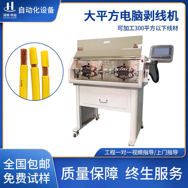 全自动大平方电脑剥线机电线护套线剥皮裁线机大平方电缆剥皮机器