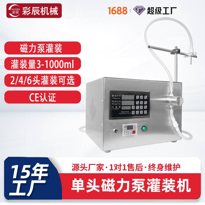 半自动花露水润滑油香油定量液体罐装机单头双头小型磁力泵灌装机