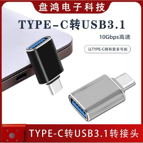 type-c转usb转接头手机耳机接电脑通用typec数据线 PH72C转换器