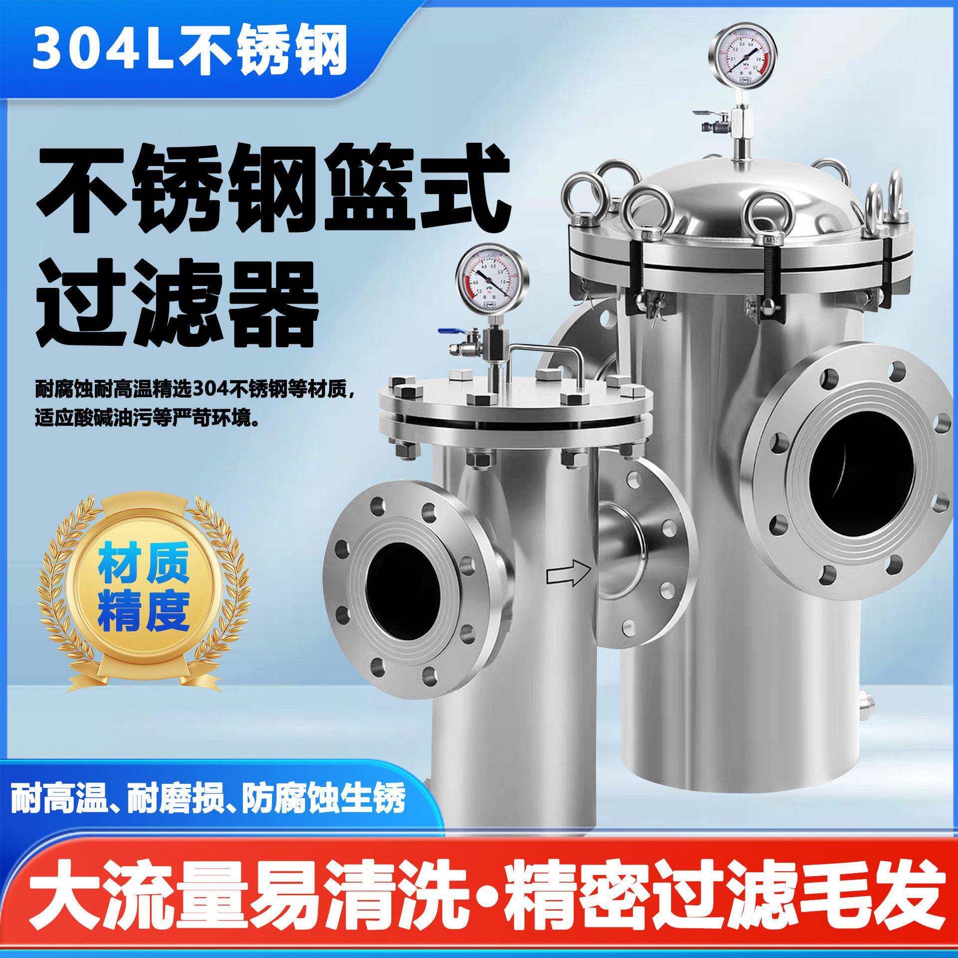 不锈钢篮式过滤器304提篮滤网毛发收集器管道除污工业阀门过滤器