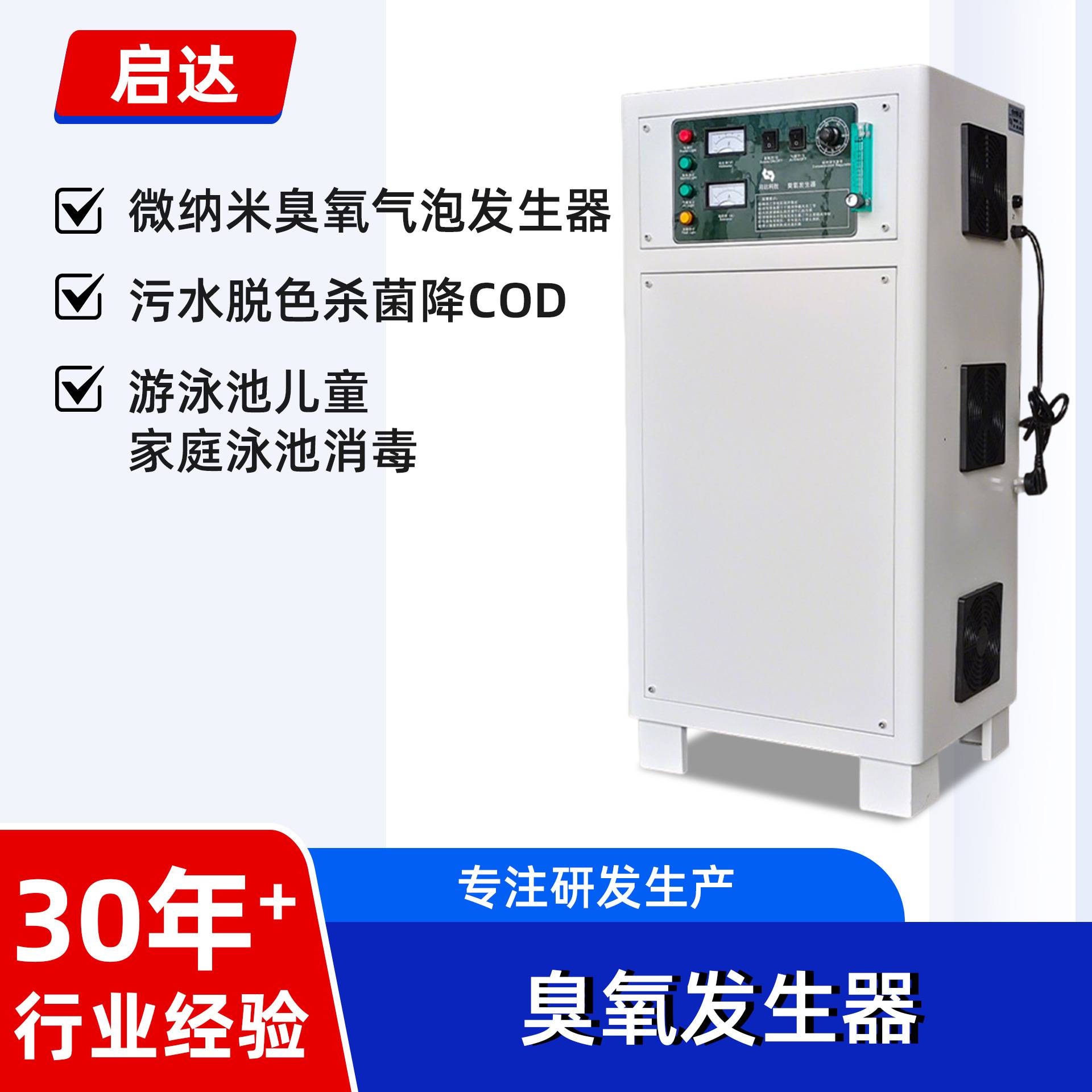 启达水杀菌消毒设备药厂食品厂养殖业净化消毒水处理臭氧发生器