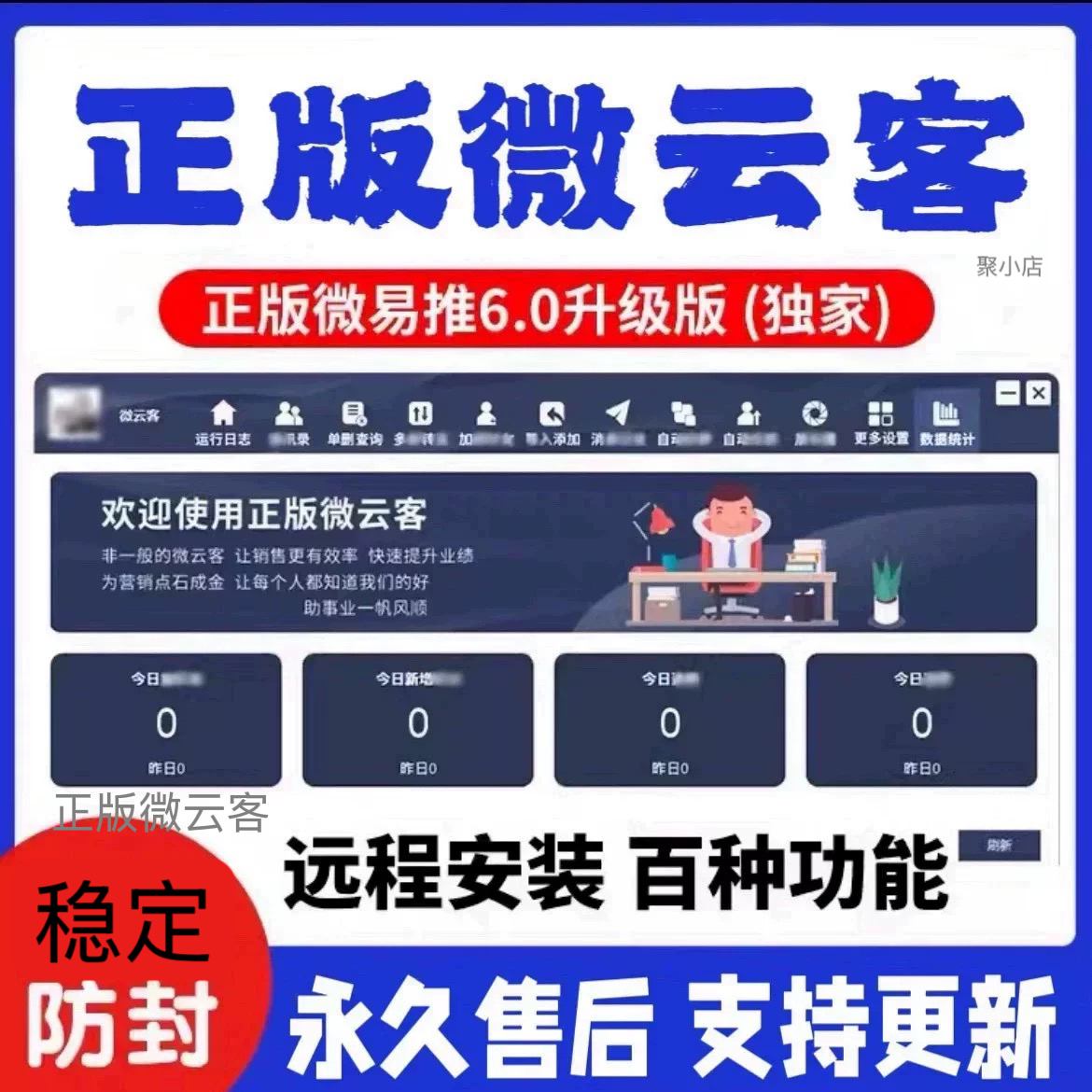 正版微云客神话激活码WeTool微商营销运营软件年卡助手永久电脑版