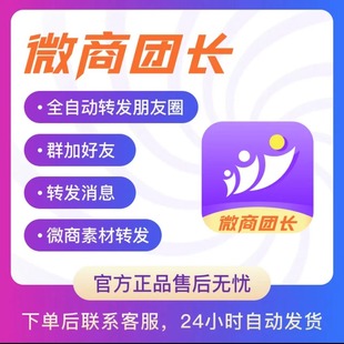 微商团长安卓专用微商营销推广软件安全稳定转发朋友圈vip会员
