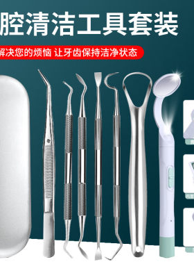 牙结石去除器LED口腔镜带灯洁牙器牙镜剔牙垢石清除清洁护理工具