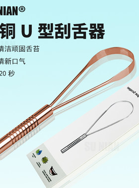 刮舌器舌苔清洁器清洁口腔