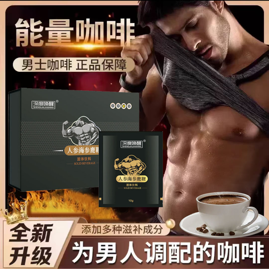 能量咖啡黄金酷芭人参海参鹿鞭