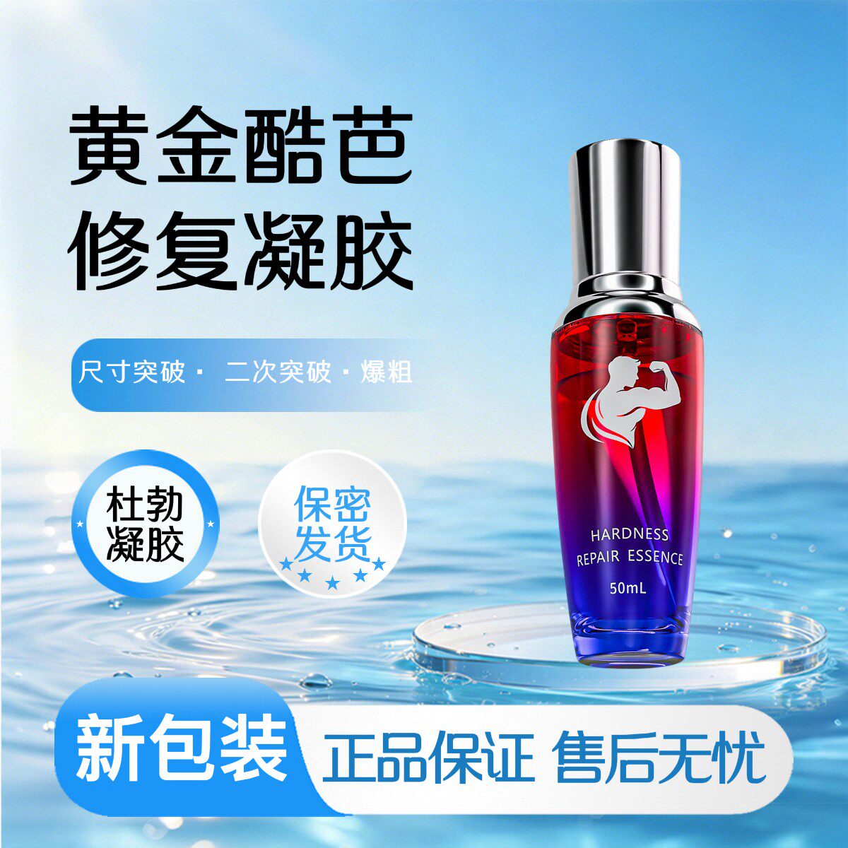 黄金酷芭修复凝胶杜勃修复凝胶