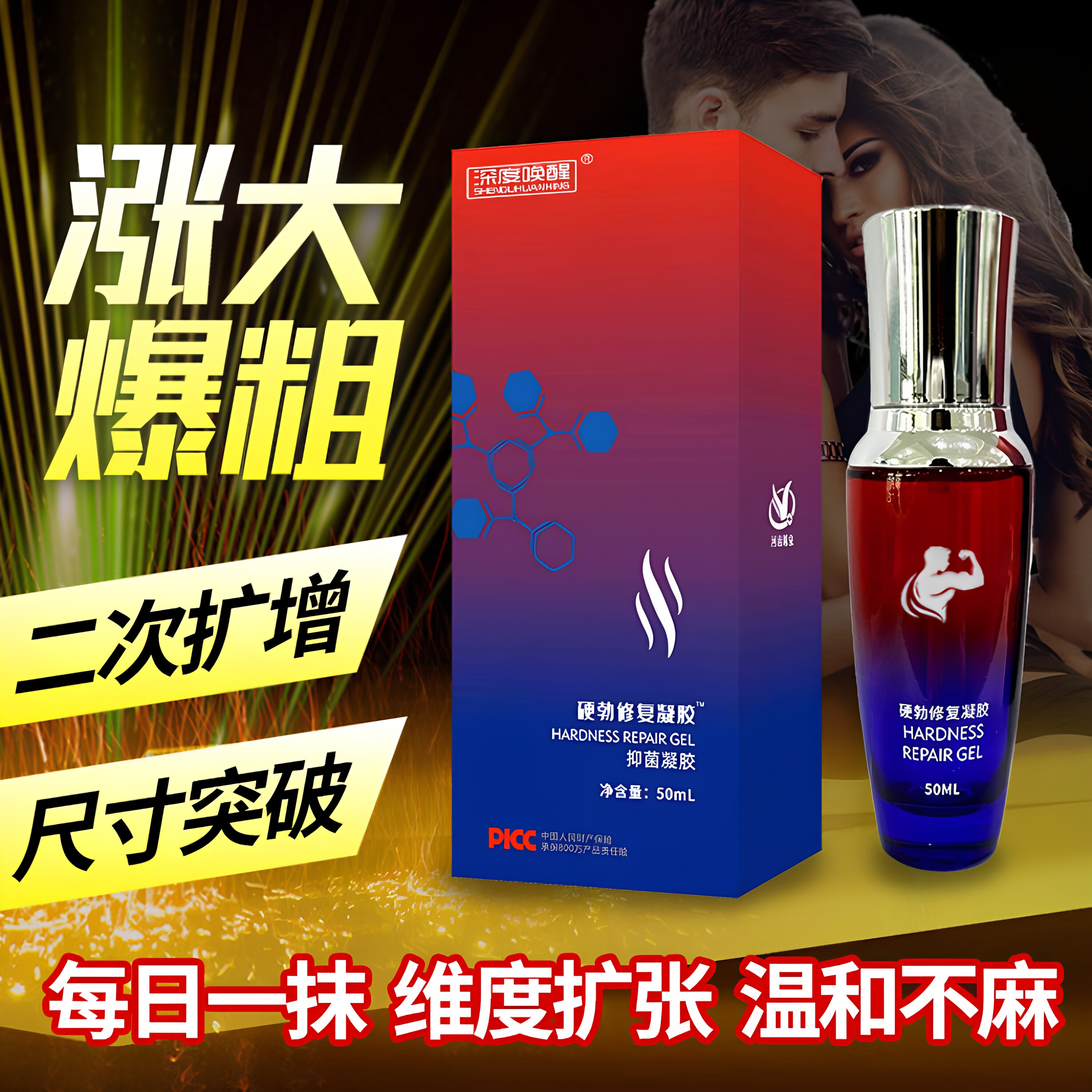 男士私处修复凝胶黄金酷芭海绵体敏感修复膏增硬持久致擎杜勃凝胶