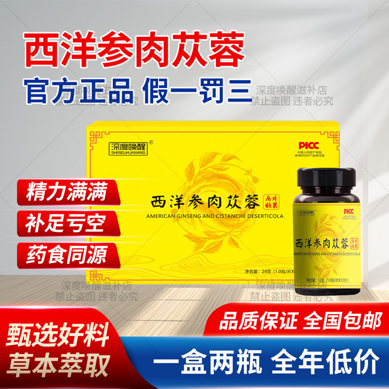 黄金酷芭西洋参肉苁蓉片官方正品