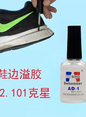 去除补鞋胶溶解剂清洗不干胶ab胶