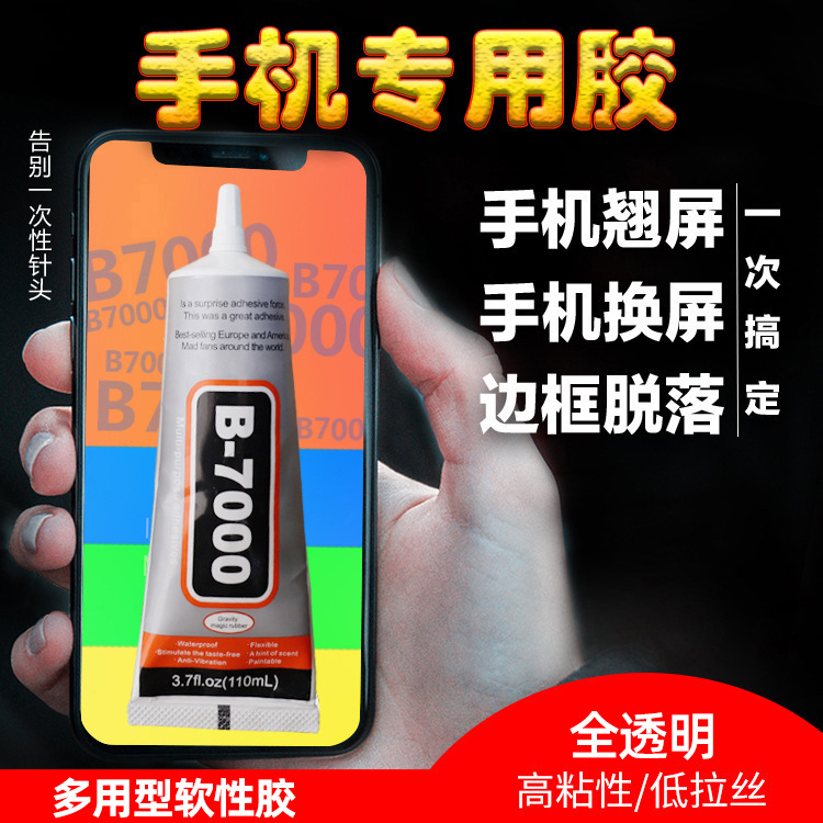 手机屏幕翘屏专用胶修复软胶