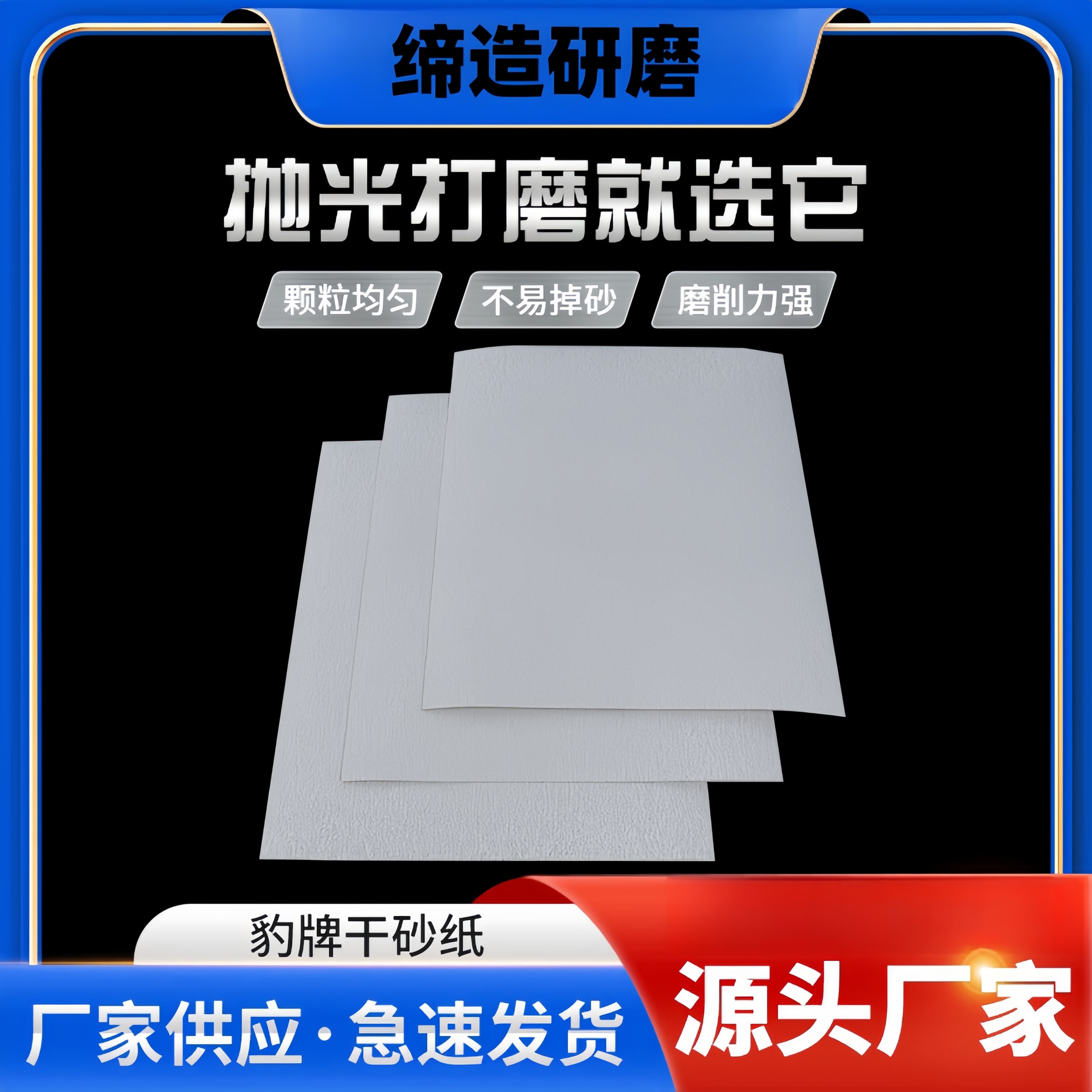 广东包邮豹牌干砂纸现货现发