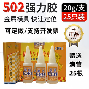 广东线下热销25支装大号瞬干胶