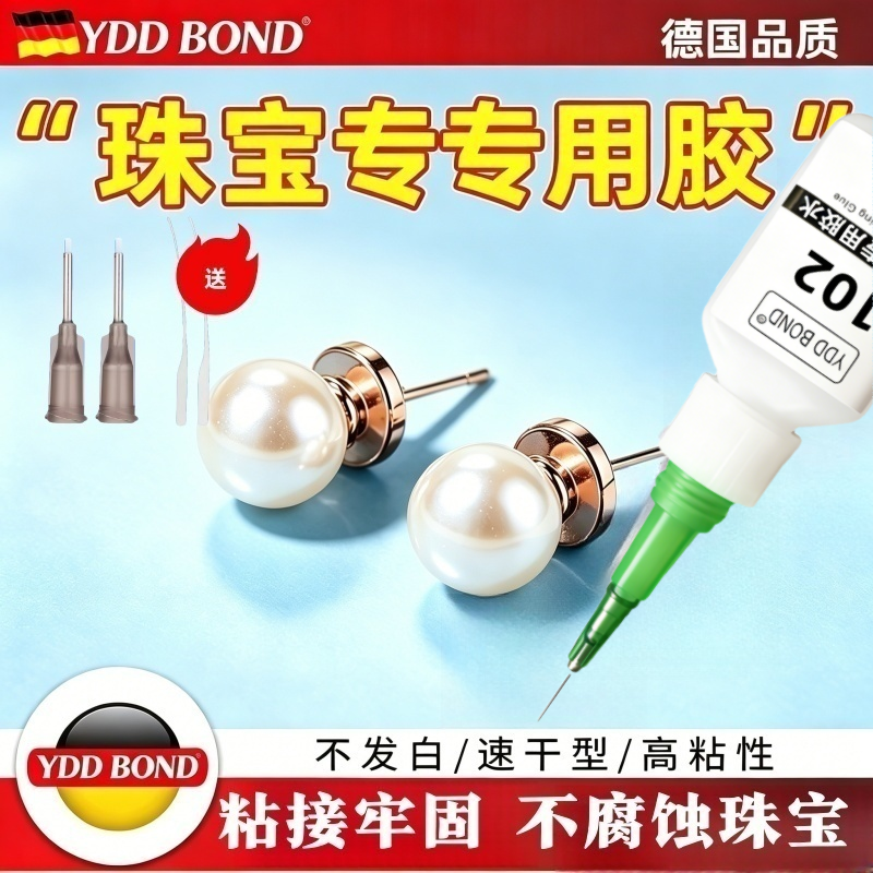 德国102珠宝胶耐高温防水强力