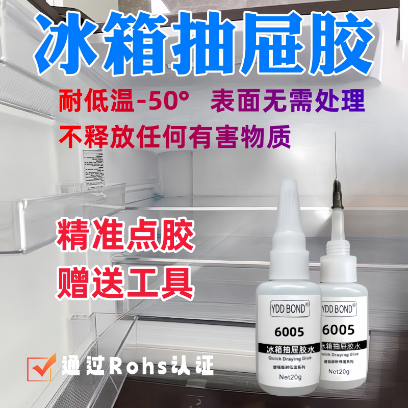 德国冰箱抽屉专用胶水冷冻盒破损