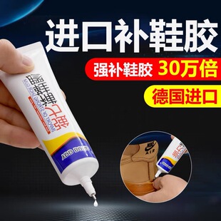 鞋底开胶专用软胶皮鞋小白鞋万能胶水树脂防水修鞋胶树脂修鞋匠