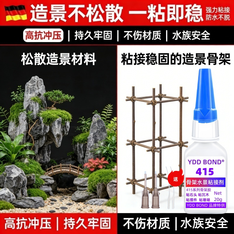 造景骨架胶鱼缸水草胶粘大理石鹅卵石假山沉木防水透明强力瞬干胶