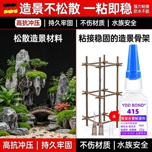 造景骨架胶鱼缸水草胶粘大理石鹅卵石假山沉木防水透明强力瞬干胶