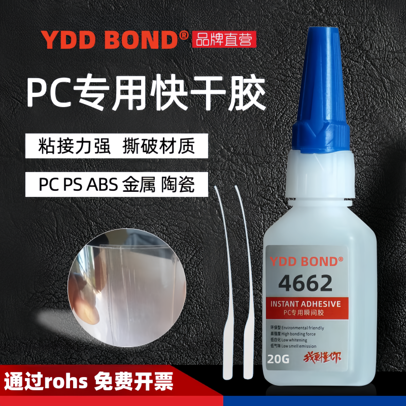 德国PC专用胶水速干强力粘PS塑料