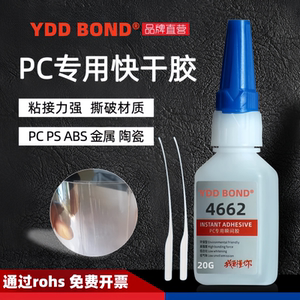 德国PC专用胶水速干强力粘PS塑料