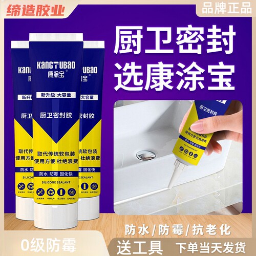 德国密封胶厨卫陶瓷玻璃填缝专用