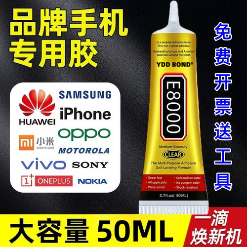 德国E8000手机屏幕胶水软性强力