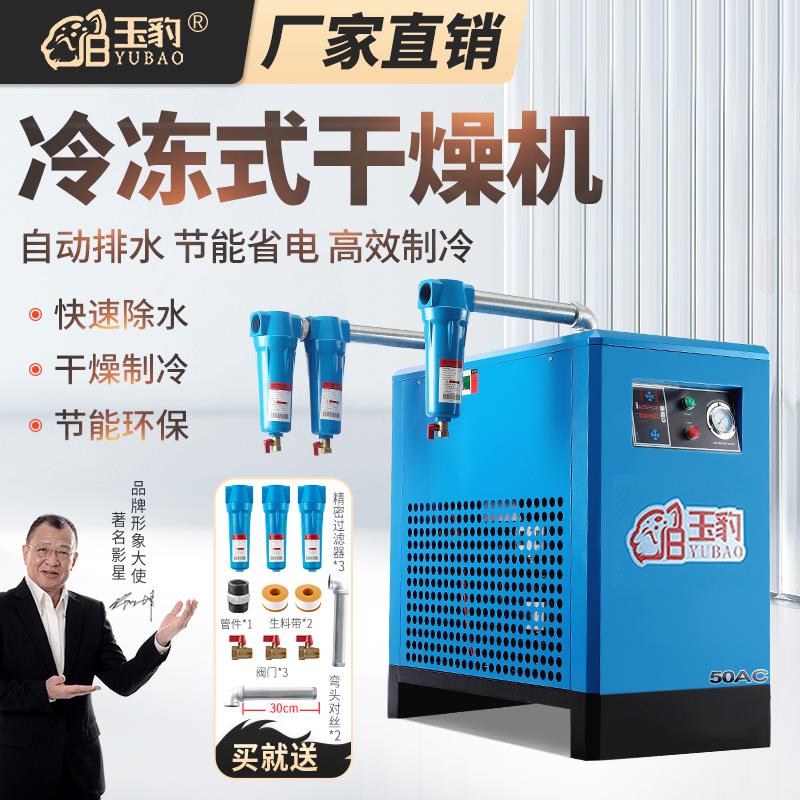 新款冷冻式除湿机冷干机空压机压缩机排水工业级空气过滤器油包邮