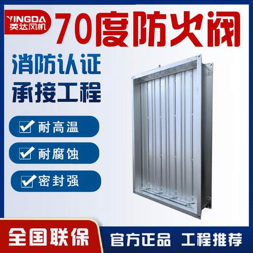 新款消防排烟防火阀 70 度3C手动自动不锈钢通风管排气防火风包邮
