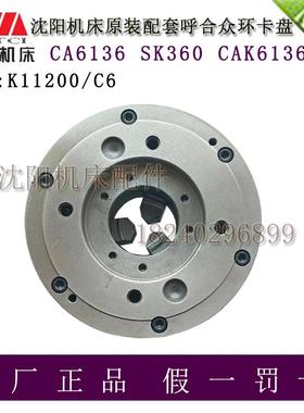 新款附件CA6136 SK360CAK3665三爪卡盘K11200/C6卡盘呼合原厂包邮