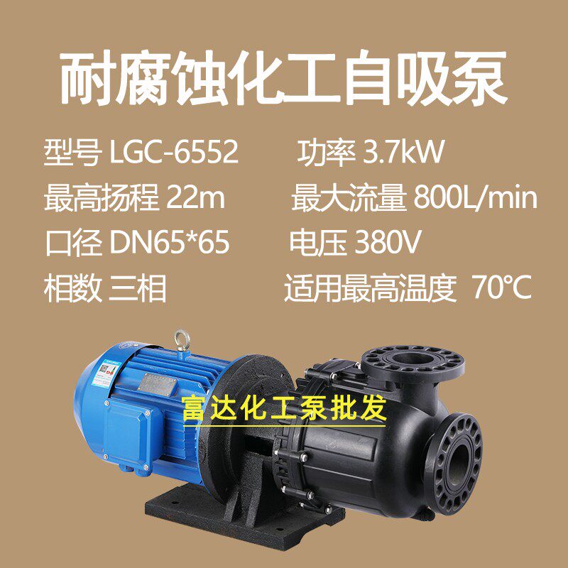新款塑料防腐蚀化工自吸