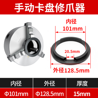 新款车床手动卡盘修爪器