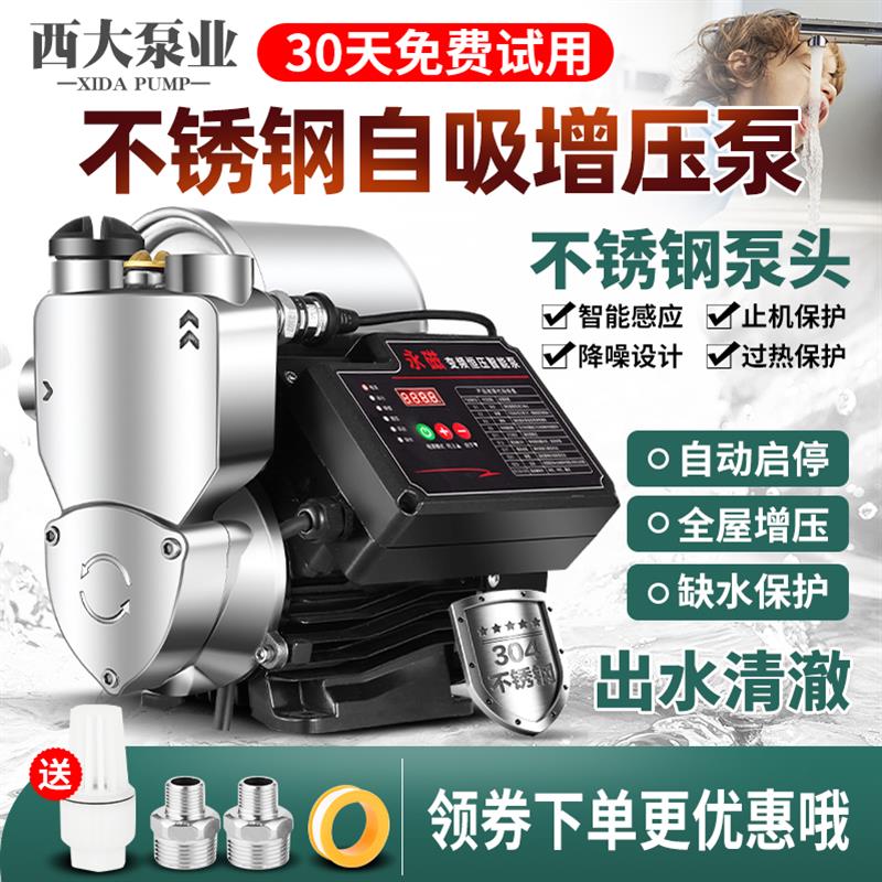 新款不锈钢全自动增压泵自吸泵管道家用220V自来水太阳能加压包邮