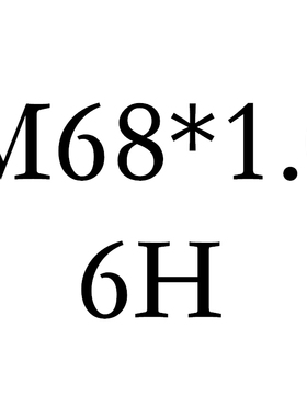 新款螺纹塞规通止规牙规M60M62M64M65M68X6X5.5X4X3X2X1.5X1 包邮