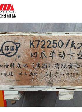 新款沈阳机床CA6150B/A CAK5085配套四爪单动卡盘K72250/A28包邮