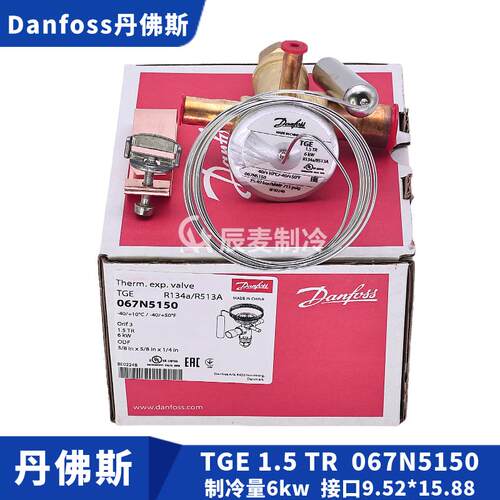 新款DanfossR134a膨胀阀TGEN1.5/2.5/3.5/4.5/7/8/TGE1包邮