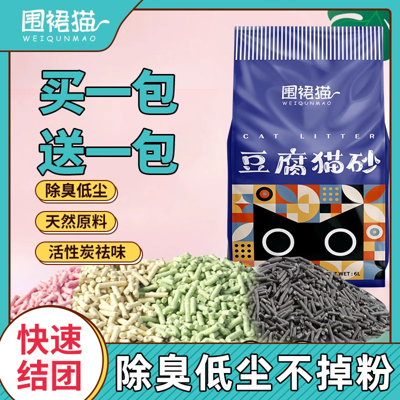 围裙猫猫砂豆腐6l除臭非公斤4斤
