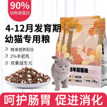 猫粮幼猫4到12月专用奶糕小猫增肥营养发腮呵护肠胃全价蓝猫布偶