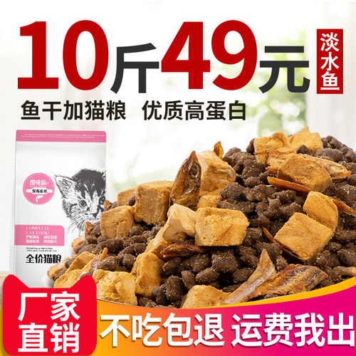 冻干猫粮成猫幼猫10斤大袋天然粮