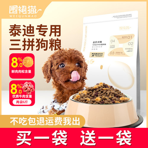 成犬泰迪贵宾专用小型幼犬粮